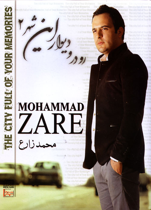 دانلود آلبوم جدید محمد زارع به نام رو درو دیوار این شهر 2